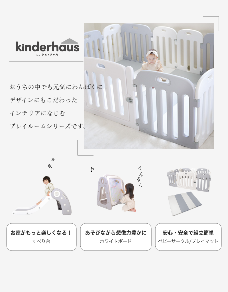 キンダーハウス