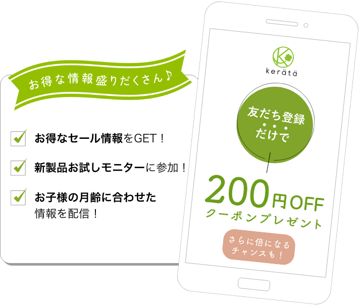 ケラッタLINE
